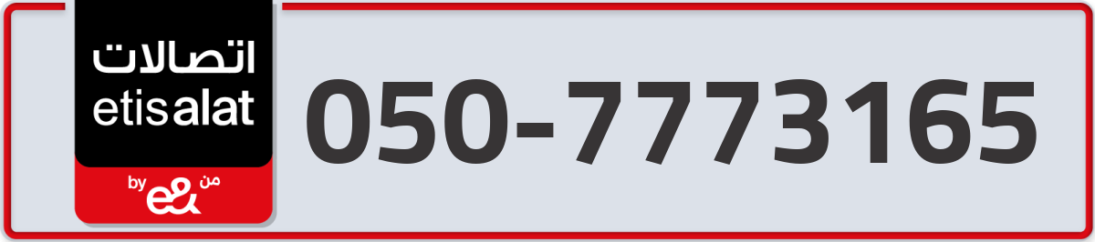 etisalat Mobile Number 050 code 7773165 number