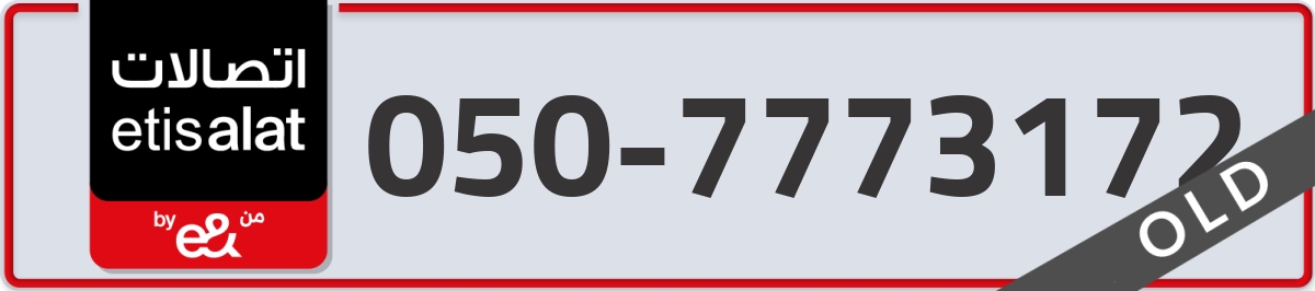 etisalat Mobile Number 050 code 7773172 number
