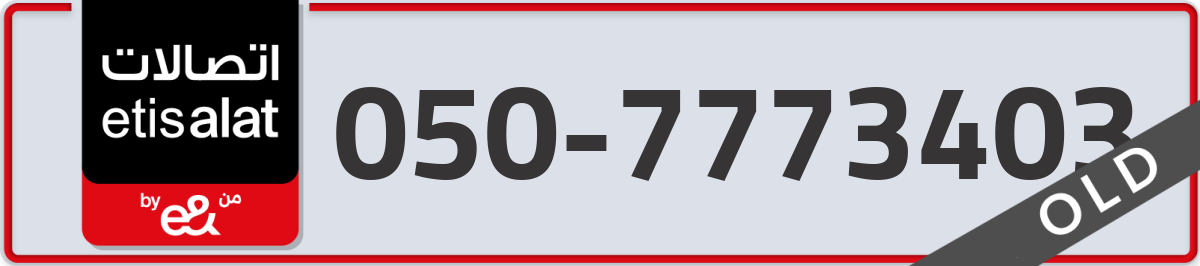 etisalat Mobile Number 050 code 7773403 number