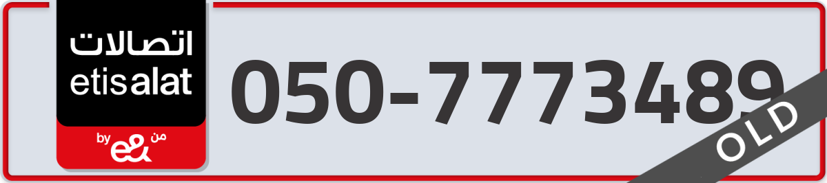 etisalat Mobile Number 050 code 7773489 number