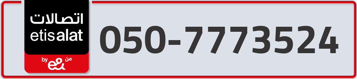 etisalat Mobile Number 050 code 7773524 number