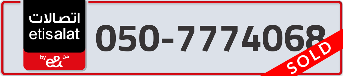 etisalat Mobile Number 050 code 7774068 number