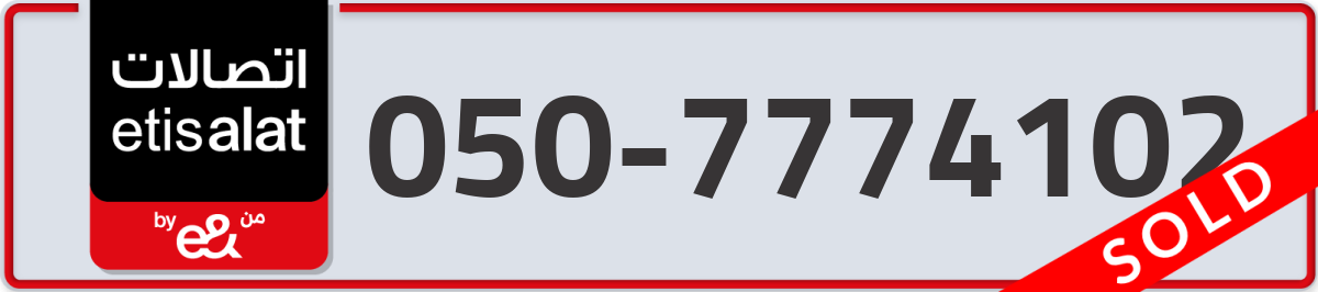 etisalat Mobile Number 050 code 7774102 number