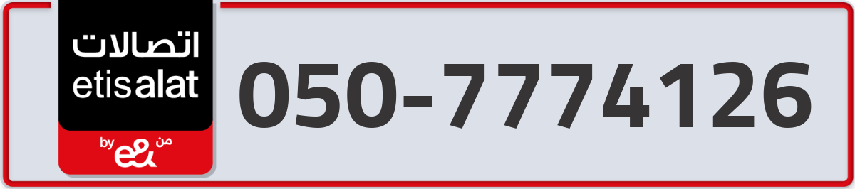 etisalat Mobile Number 050 code 7774126 number