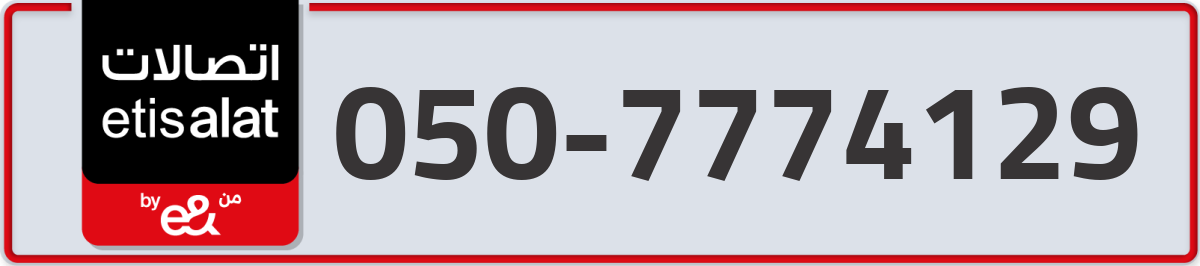 etisalat Mobile Number 050 code 7774129 number