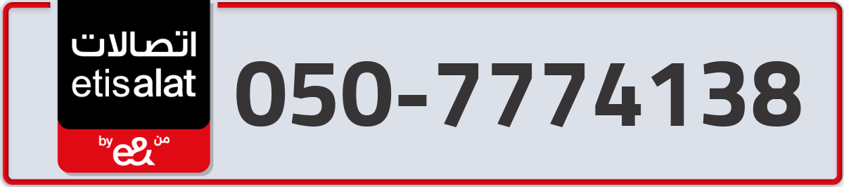 etisalat Mobile Number 050 code 7774138 number