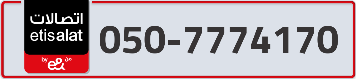 etisalat Mobile Number 050 code 7774170 number