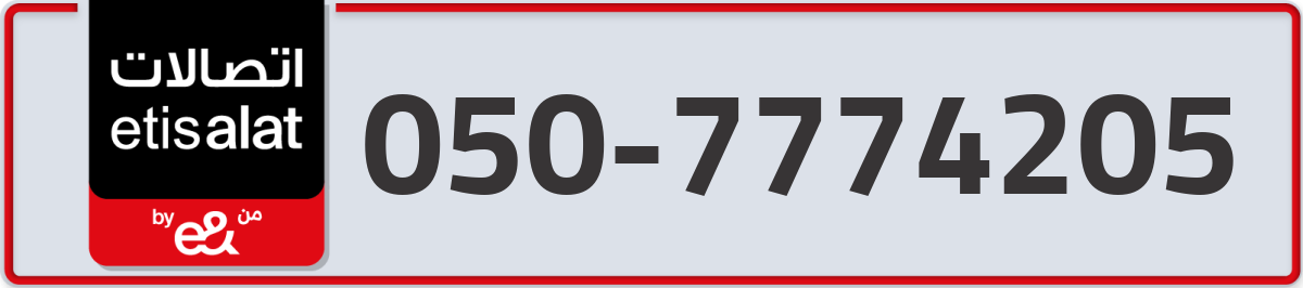 etisalat Mobile Number 050 code 7774205 number