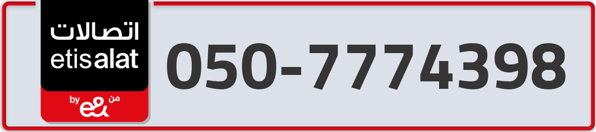 etisalat Mobile Number 050 code 7774398 number