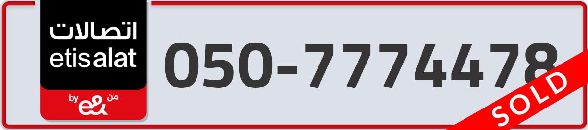 etisalat Mobile Number 050 code 7774478 number