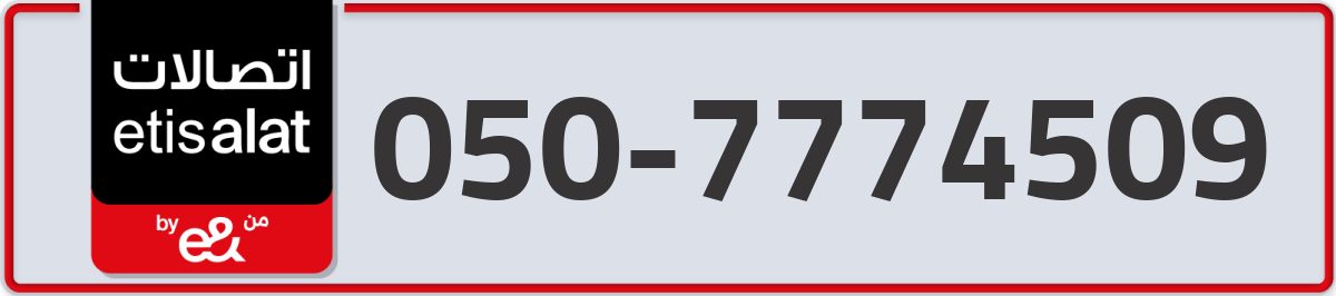 etisalat Mobile Number 050 code 7774509 number