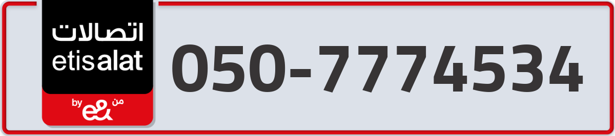 etisalat Mobile Number 050 code 7774534 number