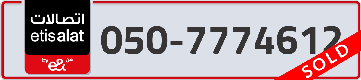 etisalat Mobile Number 050 code 7774612 number