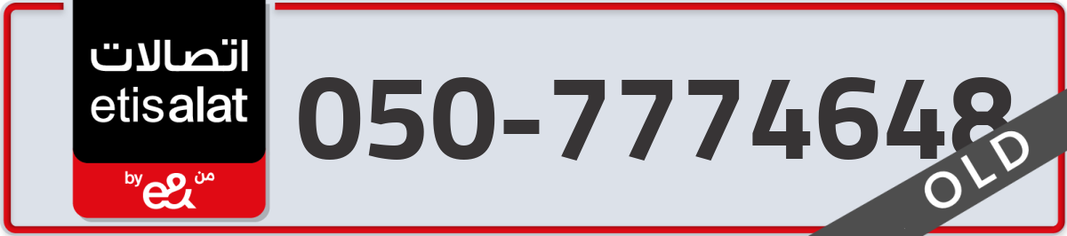 etisalat Mobile Number 050 code 7774648 number
