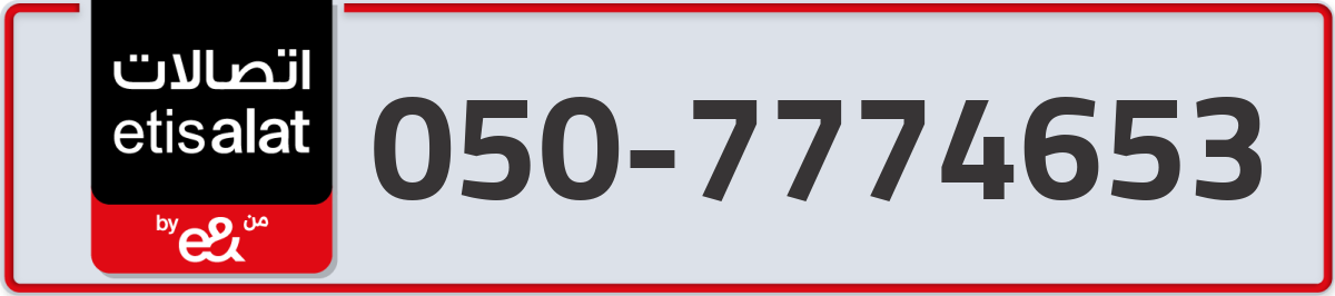 etisalat Mobile Number 050 code 7774653 number