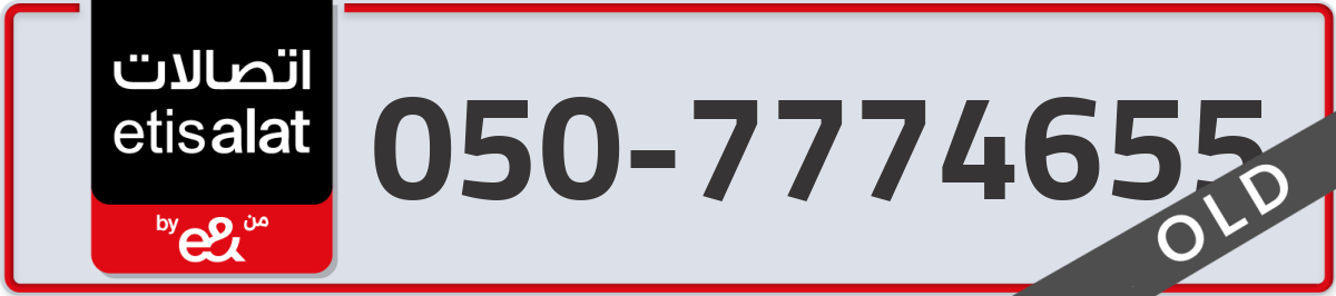 etisalat Mobile Number 050 code 7774655 number