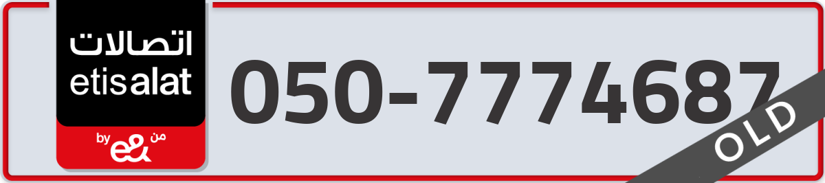 etisalat Mobile Number 050 code 7774687 number
