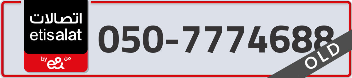 etisalat Mobile Number 050 code 7774688 number