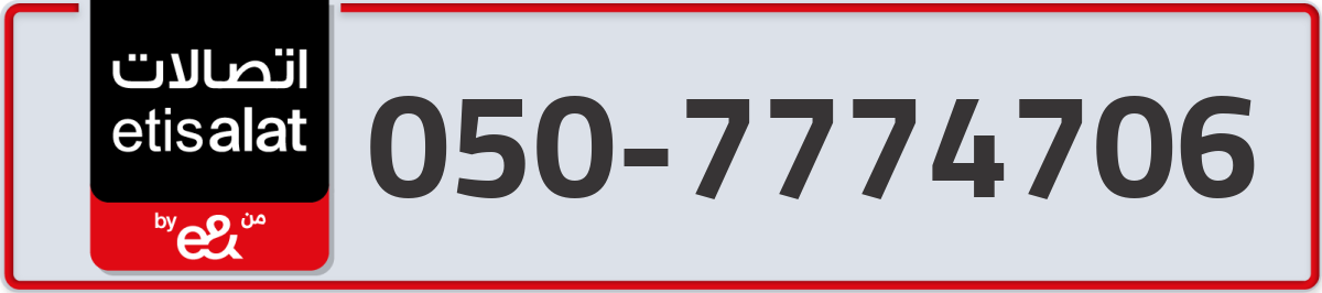 etisalat Mobile Number 050 code 7774706 number