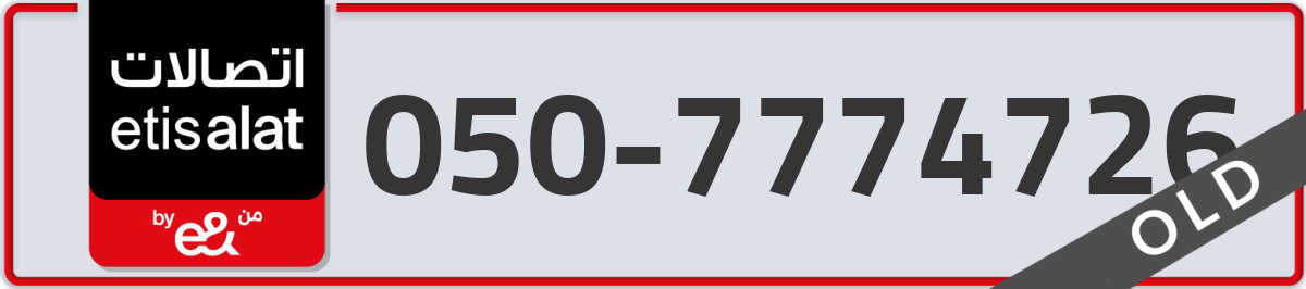 etisalat Mobile Number 050 code 7774726 number