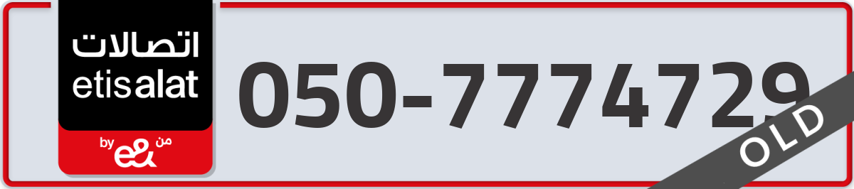 etisalat Mobile Number 050 code 7774729 number