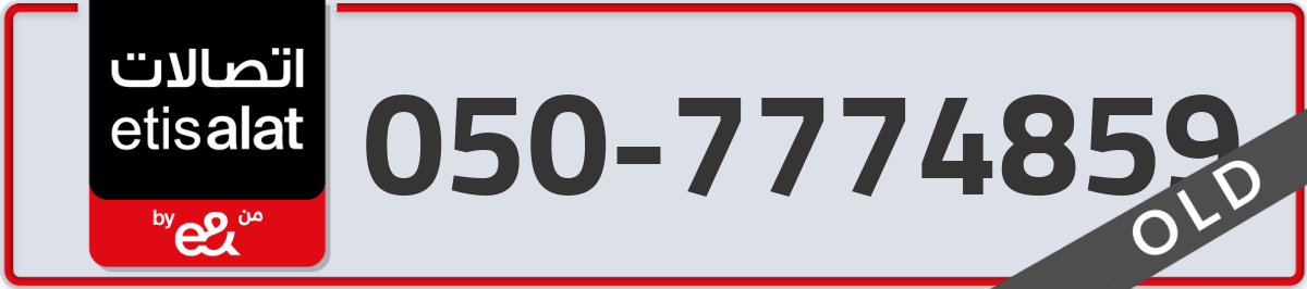 etisalat Mobile Number 050 code 7774859 number