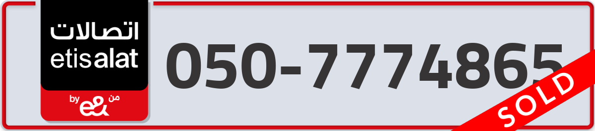 etisalat Mobile Number 050 code 7774865 number