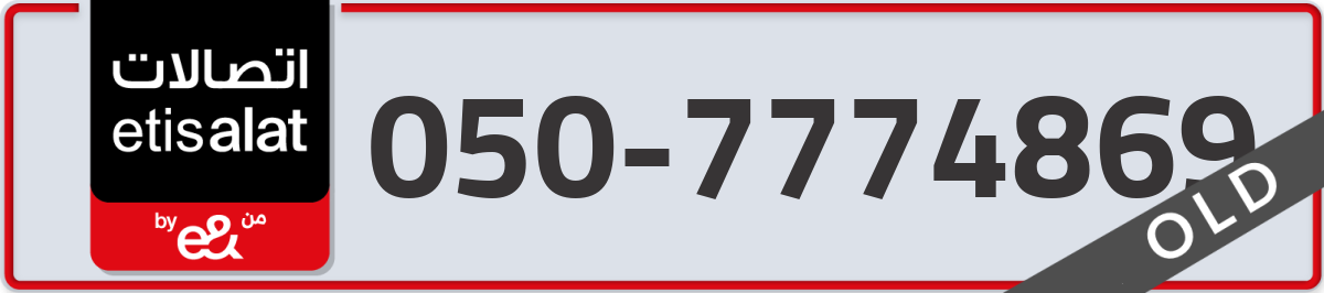 etisalat Mobile Number 050 code 7774869 number