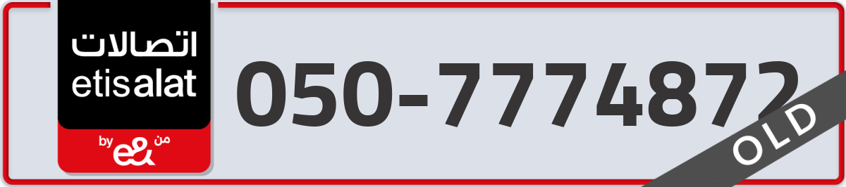 etisalat Mobile Number 050 code 7774872 number