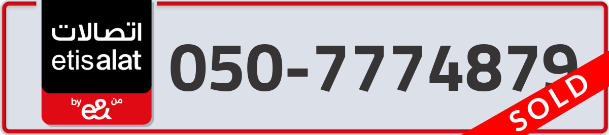 etisalat Mobile Number 050 code 7774879 number