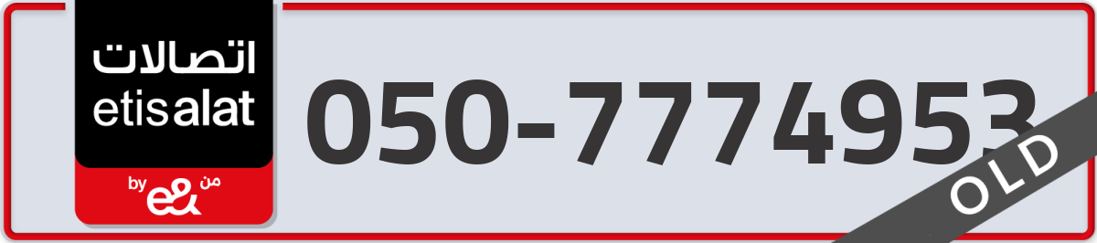 etisalat Mobile Number 050 code 7774953 number