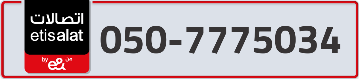 etisalat Mobile Number 050 code 7775034 number