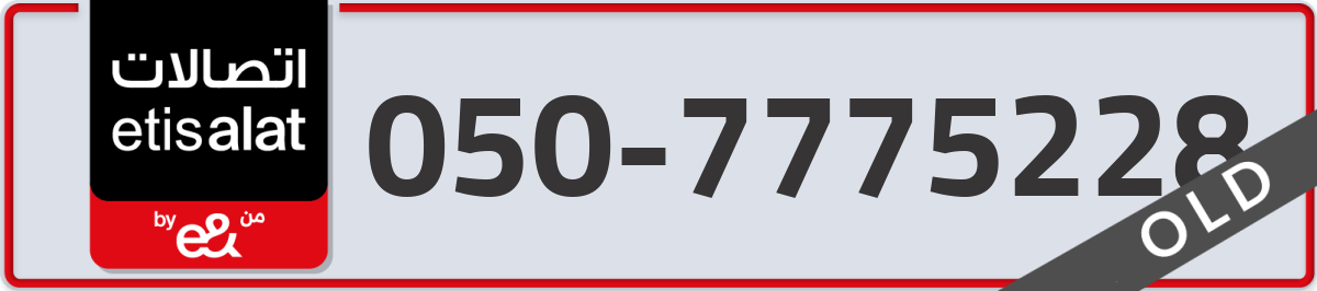 etisalat Mobile Number 050 code 7775228 number