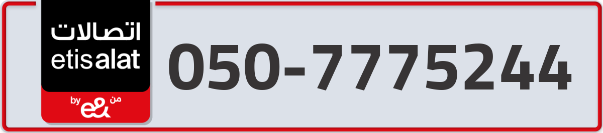 etisalat Mobile Number 050 code 7775244 number