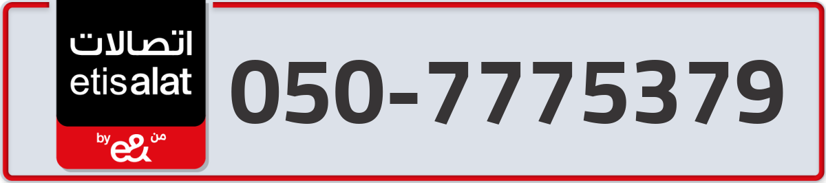 etisalat Mobile Number 050 code 7775379 number