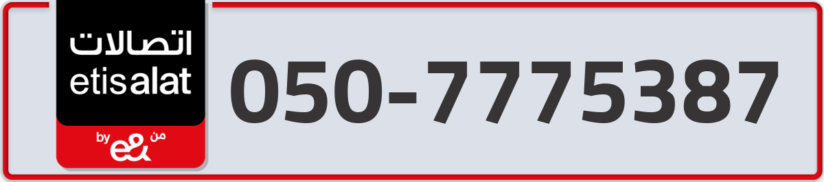 etisalat Mobile Number 050 code 7775387 number