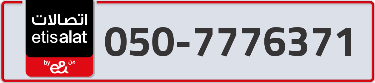 etisalat Mobile Number 050 code 7776371 number