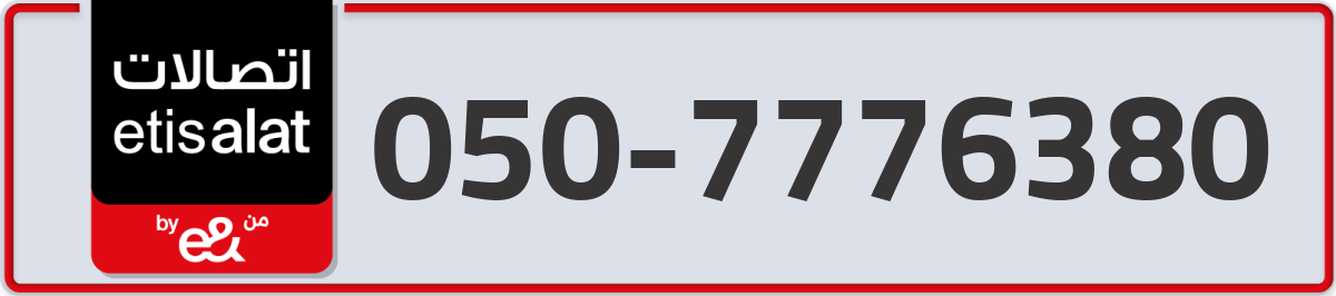 etisalat Mobile Number 050 code 7776380 number