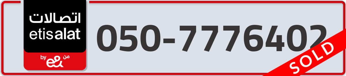etisalat Mobile Number 050 code 7776402 number