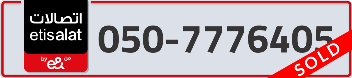 etisalat Mobile Number 050 code 7776405 number