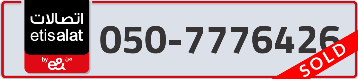 etisalat Mobile Number 050 code 7776426 number