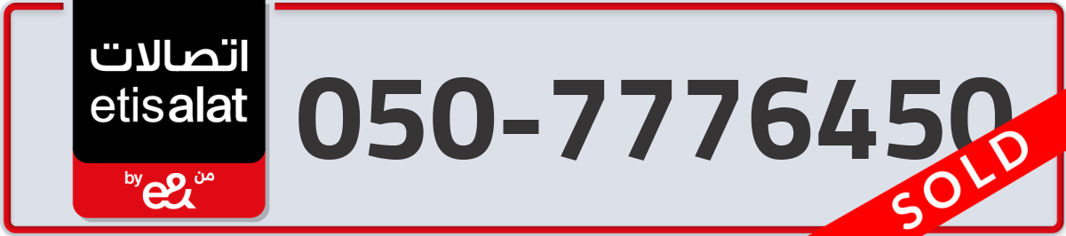 etisalat Mobile Number 050 code 7776450 number