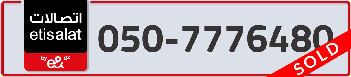 etisalat Mobile Number 050 code 7776480 number