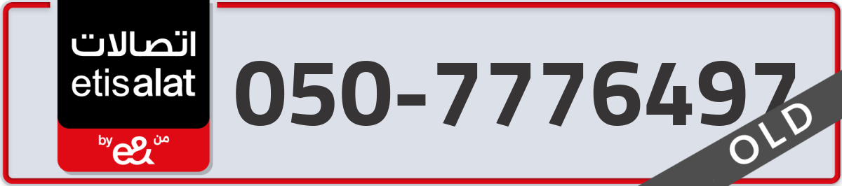 etisalat Mobile Number 050 code 7776497 number
