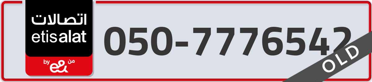 etisalat Mobile Number 050 code 7776542 number