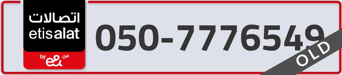 etisalat Mobile Number 050 code 7776549 number