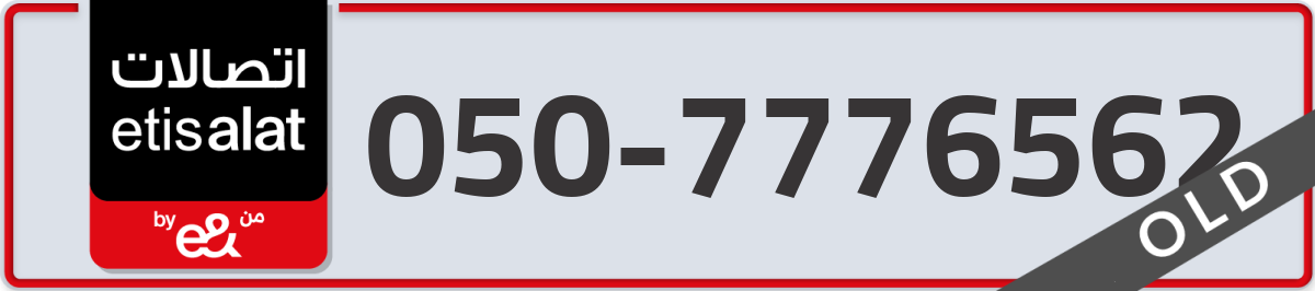 etisalat Mobile Number 050 code 7776562 number