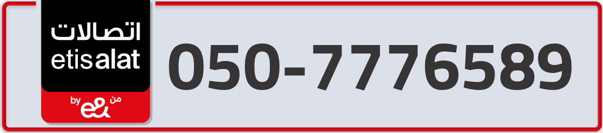 etisalat Mobile Number 050 code 7776589 number