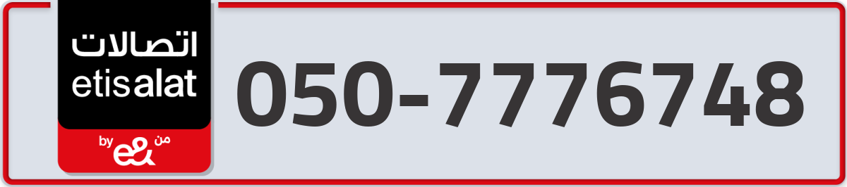 etisalat Mobile Number 050 code 7776748 number