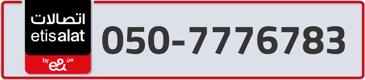 etisalat Mobile Number 050 code 7776783 number